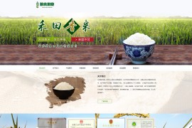 织梦cms绿色模板 粮食大米网站源码[自适应手机版]