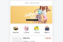 智慧预约系统小程序源码