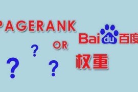 详尽分析影响网站百度权重的三个重要因素