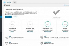 Wordpress安全防护插件-Wordfence Security汉化激活版v7.4