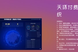 【修复版】天环付费进群系统源码
