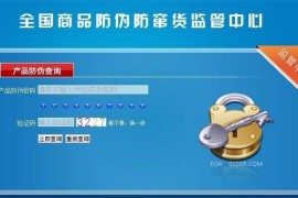 思索者ASP防伪查询系统企业产品防伪商业版源码 PC+WAP手机端