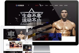自适应CMS健身塑型网站源码下载 带后台