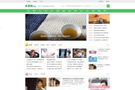 「亲测」帝国CMS7.5仿薄荷健康网整站源码第2版-生活类两性健康养生网源码 带手机版+会员中心+投稿+QQ登陆+百度主动推送