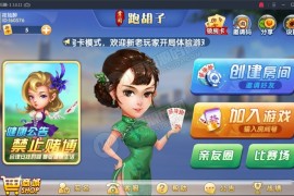 掌上跑胡子房卡棋牌游戏组件 比赛场+亲友圈 内置5款子游戏