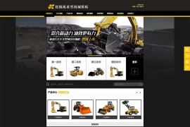 易优cms企业模板-EyouCms重型机械公司网站源码下载