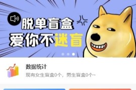 「亲测」PHP月老盲盒网站源码|无限开分站版H5交友盲盒源码下载+免签支付+搭建教程