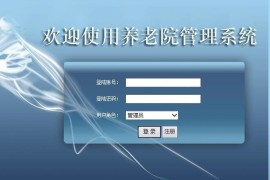 ASP.NET老人信息管理系统源码-养老院人员信息管理源码