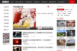 「亲测+修复」帝国cms模板仿《探秘志》三栏博客自媒体网站源码 带手机版