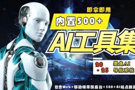 墨鱼AI导航系统源码/小白也能即拿即用+视频教程
