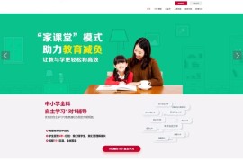 「亲测」家教网源码-PHP一对一教育培训机构家教平台源码 带手机端