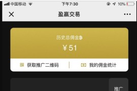 微盘微交易系统源码,微信登录,短信验证,七级代理分销