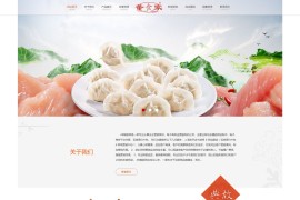织梦cms橙色模板 速冻食品网站源码[带手机版数据同步]