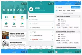 大学生校园社团小程序源码 云开发前后端完整代码