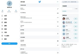 「亲测」仿推特源码运营版/php仿Twitter社区网站源码下载 带搭建教程+多国语言