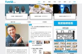 帝国CMS仿放肆吧搞笑图片网站 带WAP