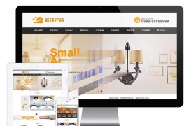 cms内核开发家居装饰灯具公司企业营销网站源码