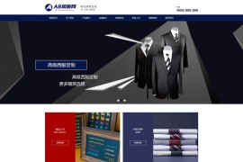 织梦cms蓝色模板 服装定做网站源码[带手机版数据同步]