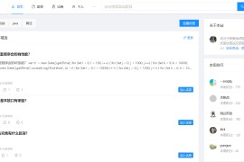 面试鸭 面试刷题 网站系统源码