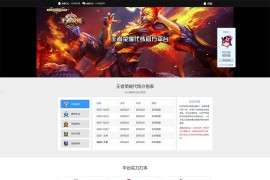 「亲测」2020王者荣耀代练平台网站源码 带手机端+教程
