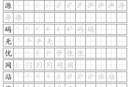 【已测源码】php开发汉字笔顺字帖在线生成器程序源码