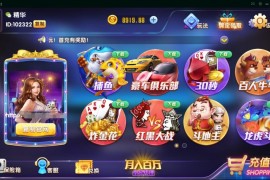 【无授权+Lua解密】最新网狐精华版二开1:1棋牌游戏组件完整双端