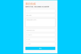 520情人节等节日源码定制专属表白网页源码