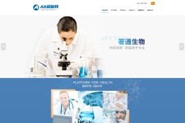 织梦cms蓝色模板 生物科技网站源码[自适应手机版]