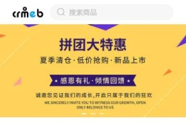 CRMEB商城系统3.24社交电商平台源码 全功能版带直播插件