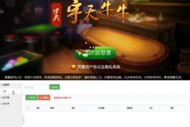 宇天牛牛8人俱乐部无授权版棋牌组件+GM后台+双客户端 附搭建视频教程