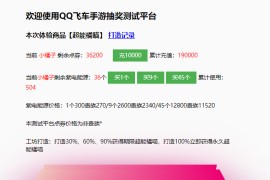 Thinkphp仿QQ飞车手游模拟抽奖程序源码