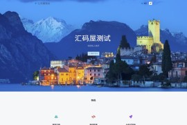 「亲测」网易云刷歌/运动步数助手/bilibili分享投币观看/爱奇艺签到打卡助手源码+对接易支付 带搭建教程