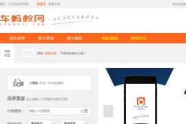 仿车蚂蚁网站整站全套模板下载 简约黄色风格模板