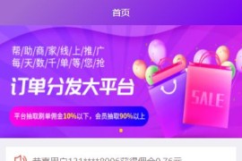 2021独家修复版云淘客抢单分发系统-TP京唯淘自动抢单任务源码 带APP