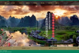 织梦模板 旅游旅行景区企业网站源码 带移动手机端