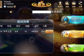 【无授权限制】最新修复牛霸天下俱乐部八人牛牛组件完整运营版