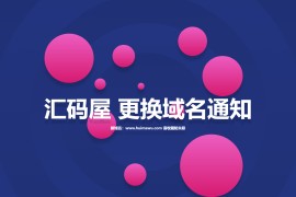 2024最新网站公告页面单页源码 HTML域名更换公告