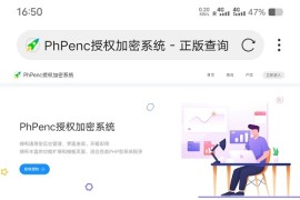 PhPenc授权加密系统 拥有sg15在线加密，PhPenc在线加密