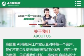 织梦绿色模板 快递物流网站源码[带手机版数据同步]