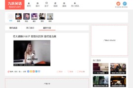 帝国CMS仿九妖笑话网图片段子网站源码 带WAP手机版