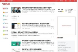 帝国CMS仿新闻资讯网站今日头条网源码 火车头采集