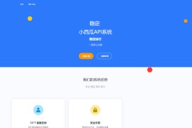 2023全新小西瓜API系统集合系统源码 小西瓜接口php源码