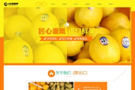 织梦cms模板 果蔬批发网站源码[自适应手机版]