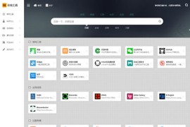 HTML构建的在线网址导航与工具箱一体化源码