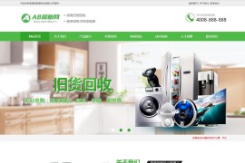 织梦cms绿色模板 废旧用品回收废品回收网站源码[带手机版数据同步]