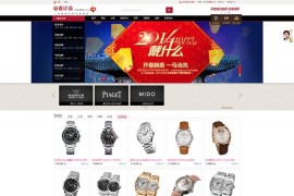 ecshop模板仿万表手表商城网站模板下载