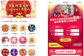 多模板 测算系统源码 算命测算大全系统 测算系统海外多语言版