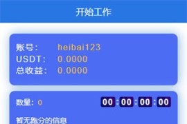「亲测」2020最新版巅峰二开usdt抢单跑分系统源码+运营级+搭建教程