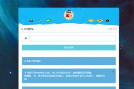 PHP火爆在线清新扒站程序源码