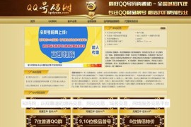 ASP版QQ号码网QQ靓号交易平台源码 带后台管理